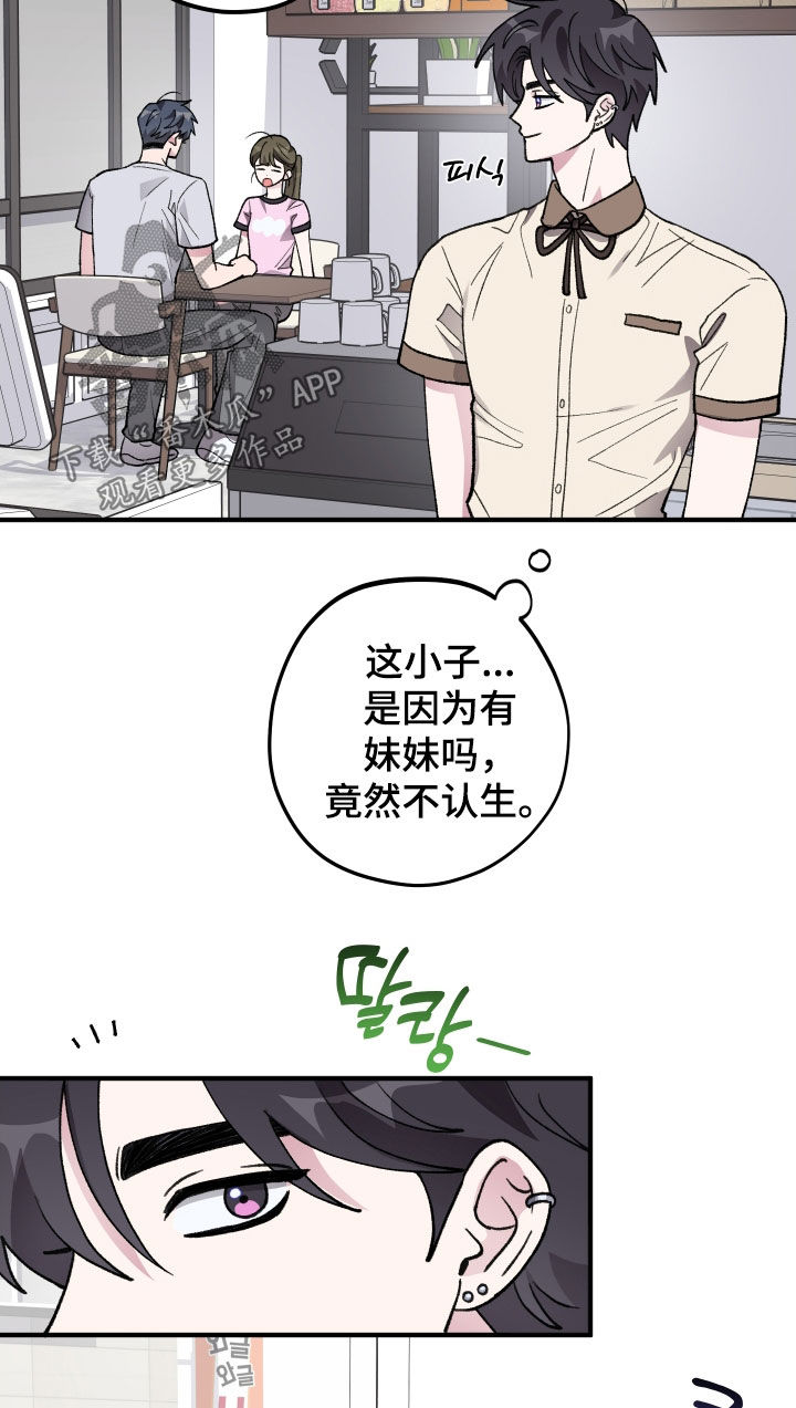 同类相聚漫画,第57章：【第二季】无赖3图