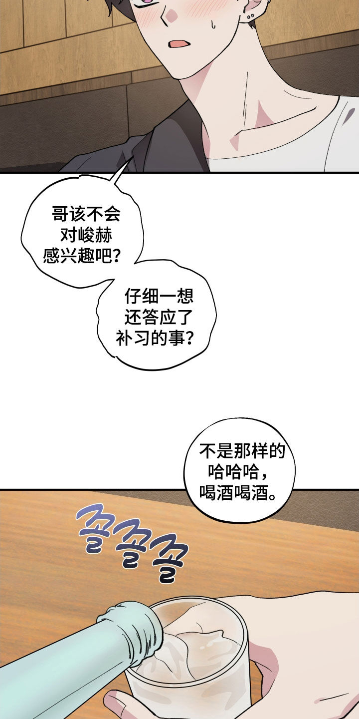 同类相恋漫画,第60章：【第二季】酒后吐真言4图