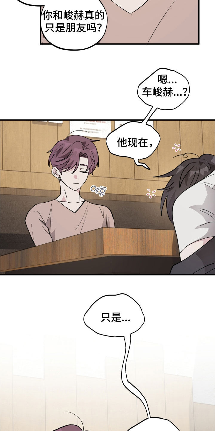 同类相知漫画,第60章：【第二季】酒后吐真言1图