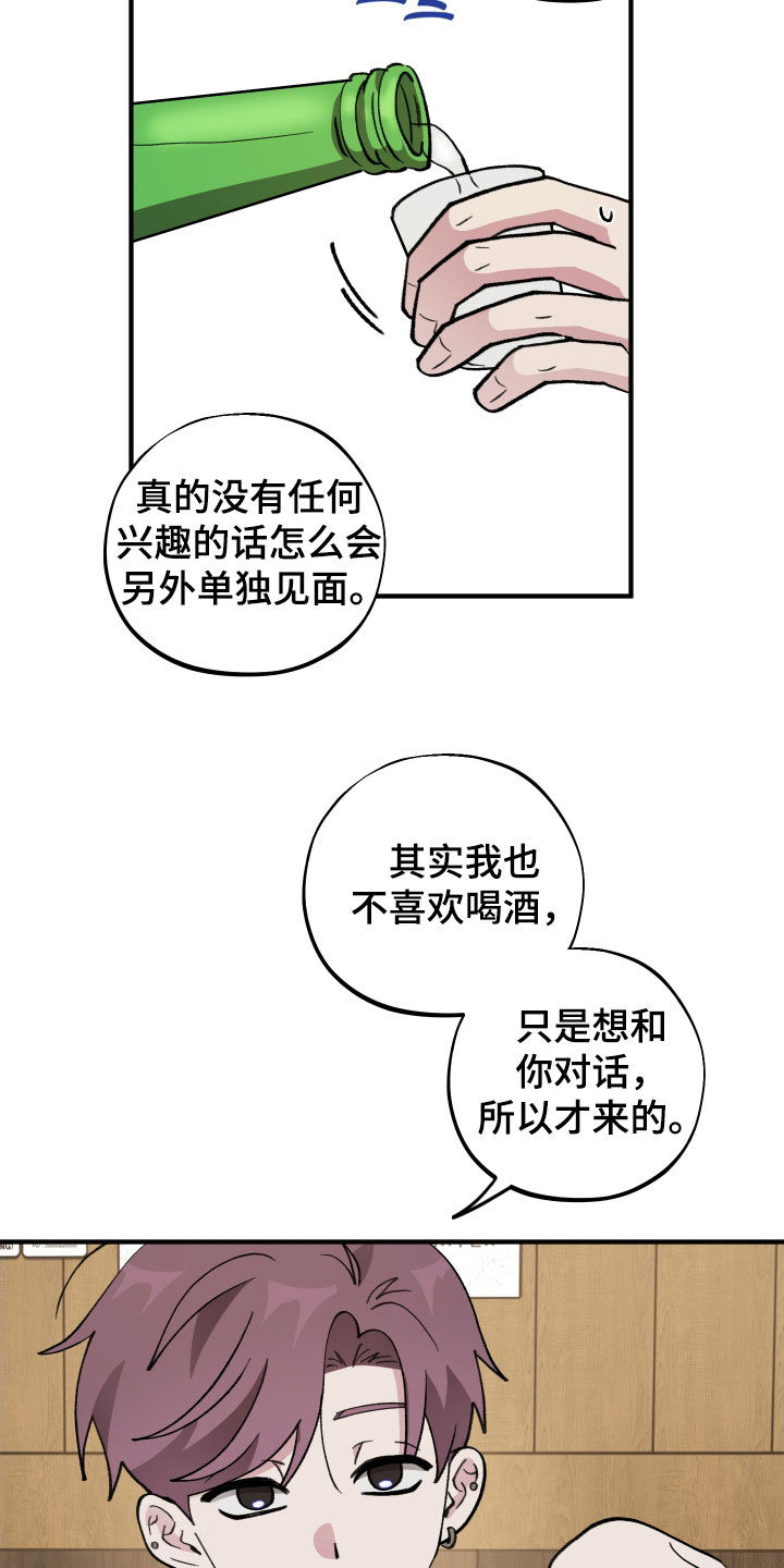 同类相恋漫画,第60章：【第二季】酒后吐真言4图
