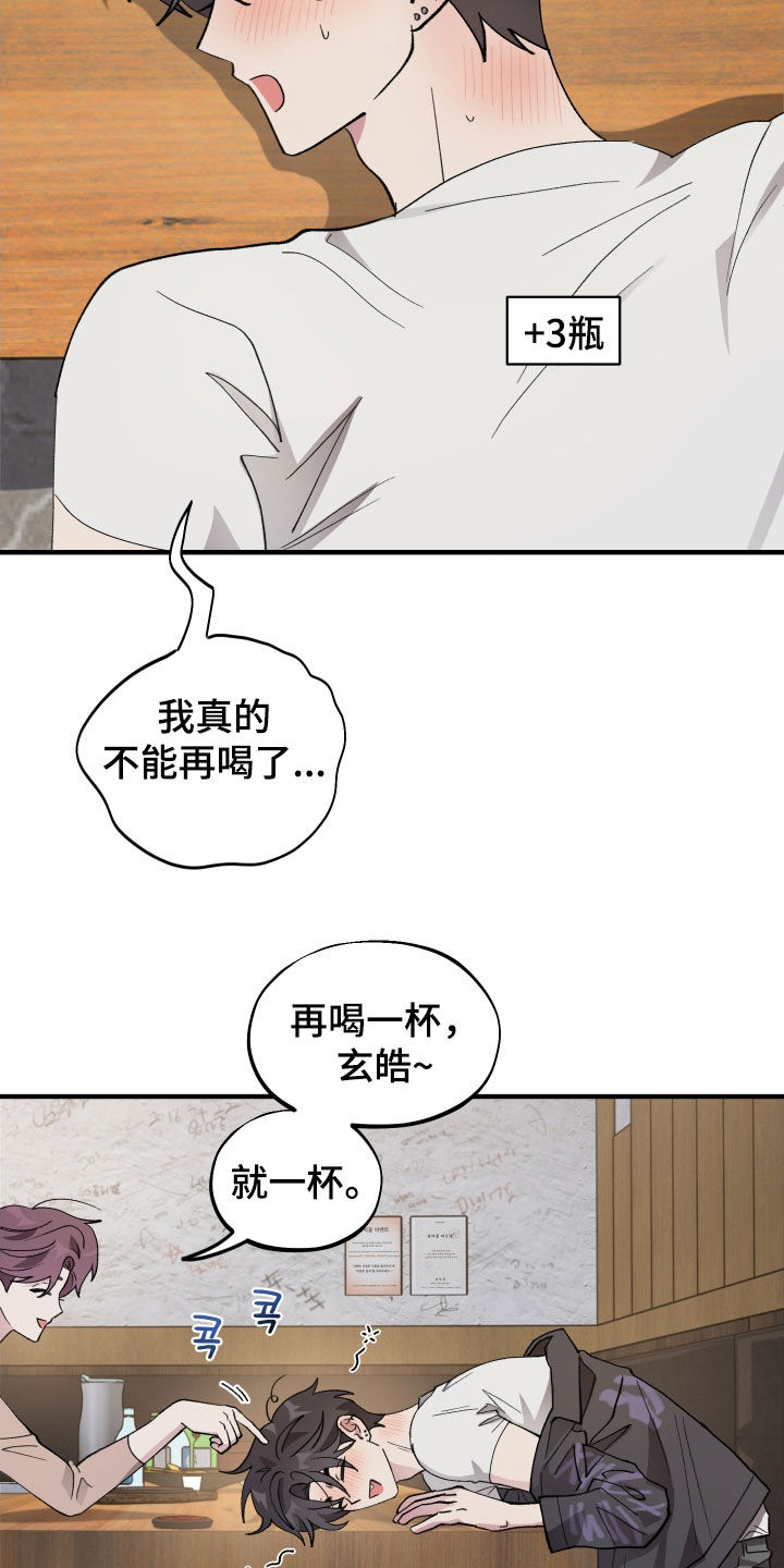 同类相知漫画,第60章：【第二季】酒后吐真言4图