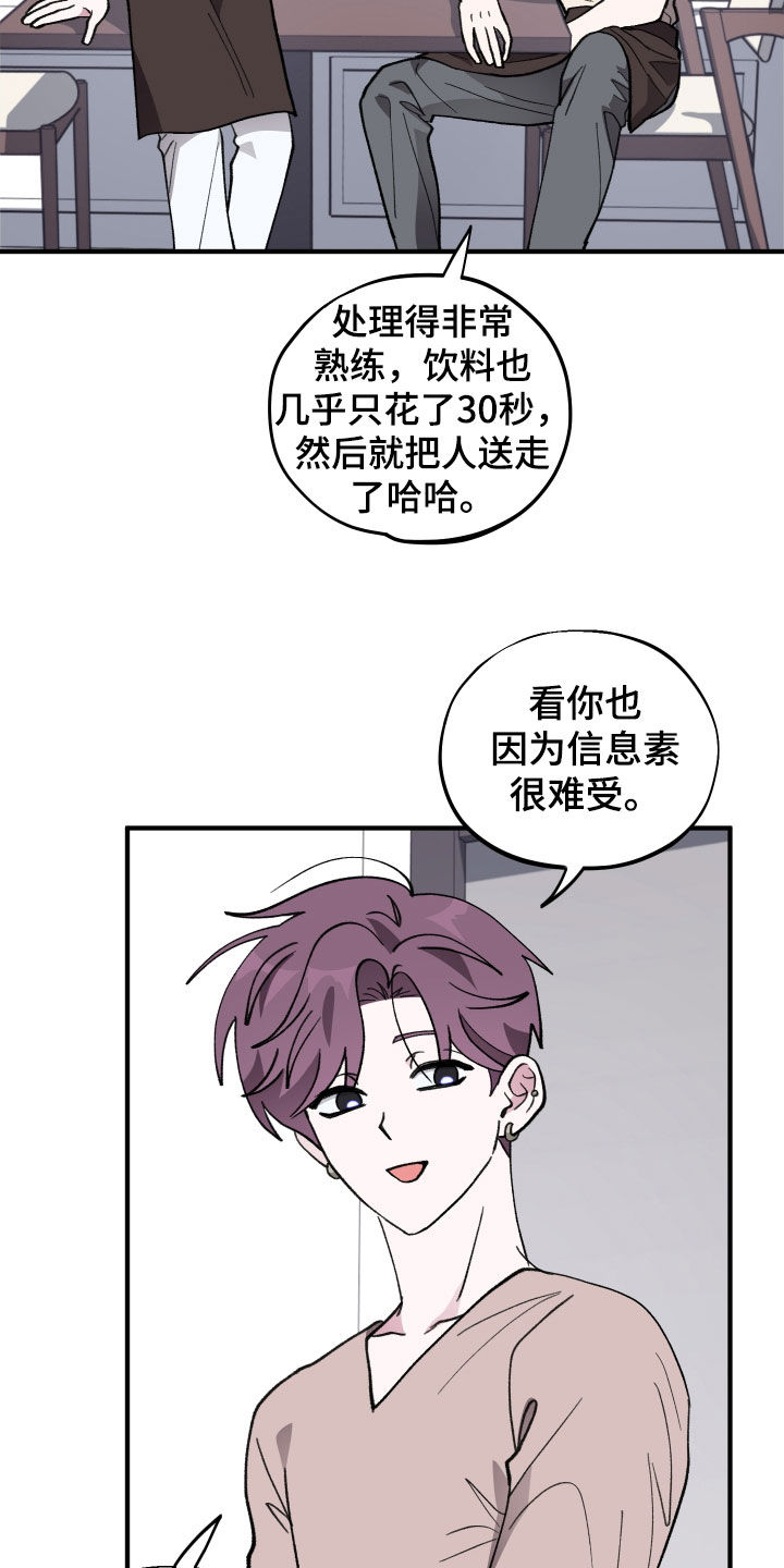 第58章：【第二季】一起喝一杯吗0
