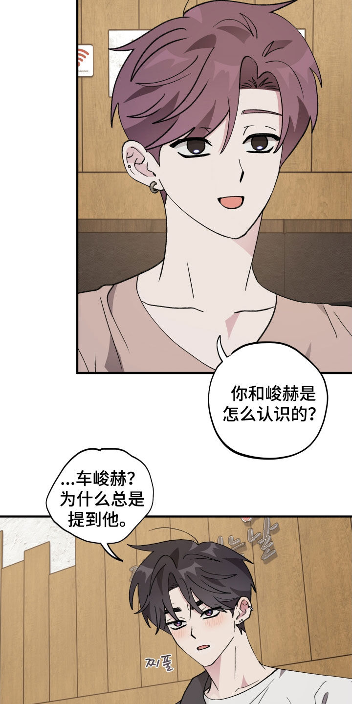 同类相恋漫画,第60章：【第二季】酒后吐真言2图