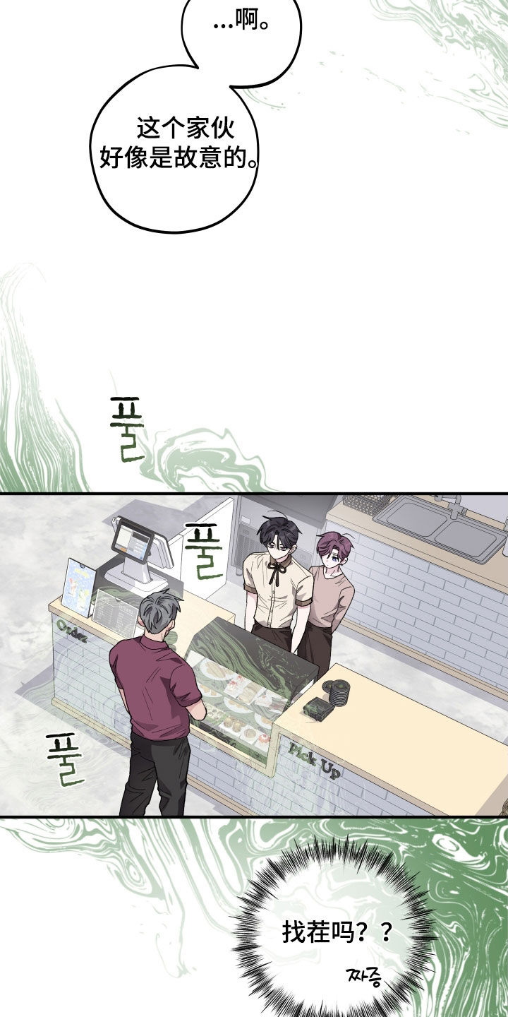 同类相聚漫画,第57章：【第二季】无赖1图