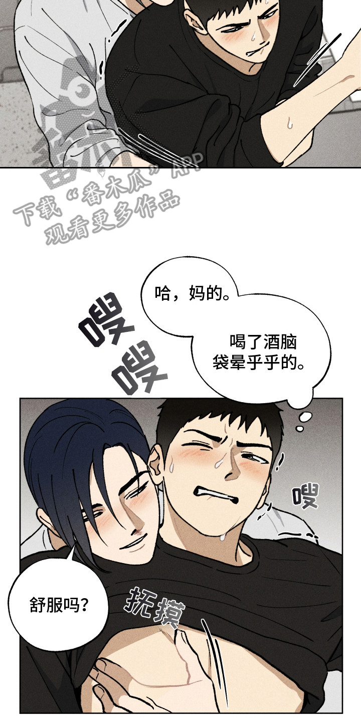 把你铭记于心漫画,第6章：神志不清5图