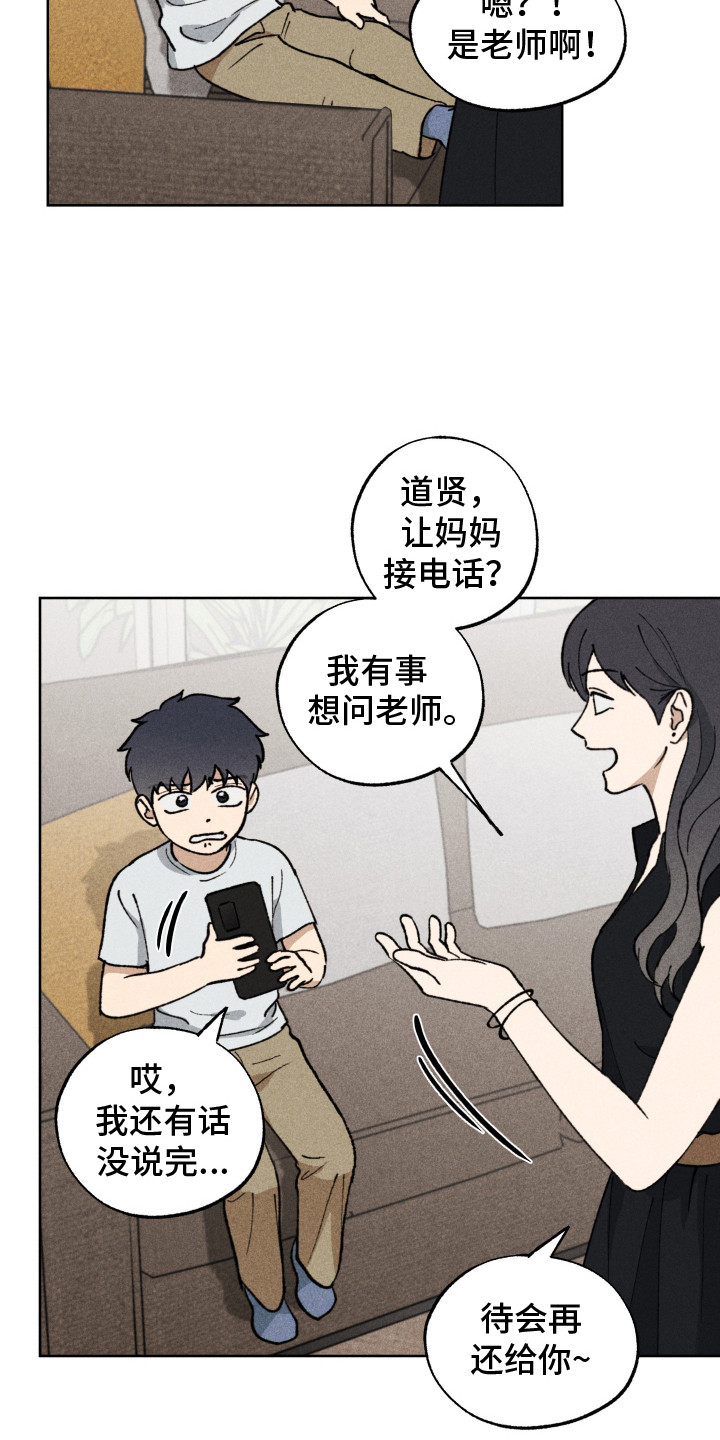 把你铭记于心漫画,第11章：想念1图