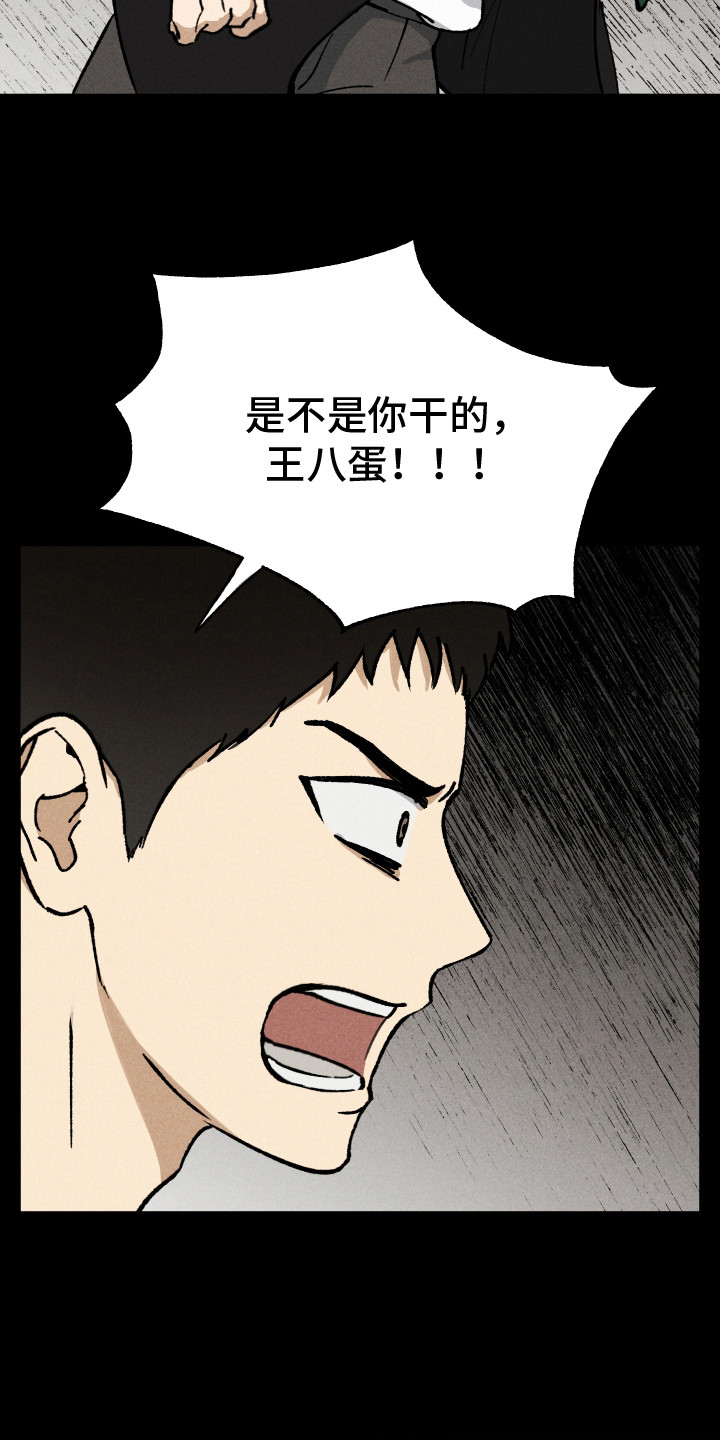 把你铭记于心漫画,第4章：打架5图