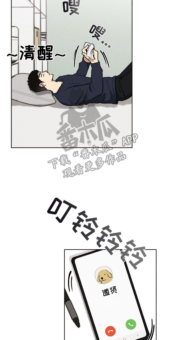 把你铭记于心漫画,第11章：想念2图