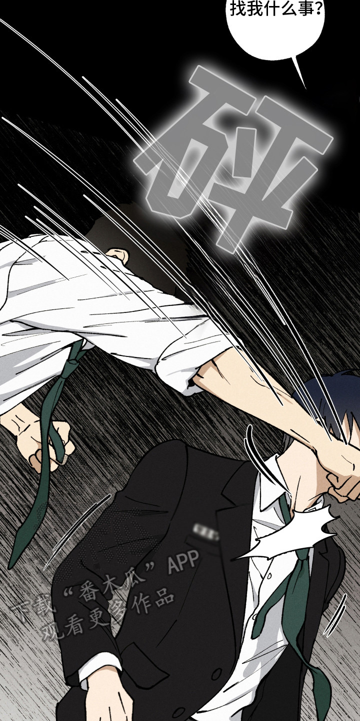 把你铭记于心漫画,第4章：打架4图