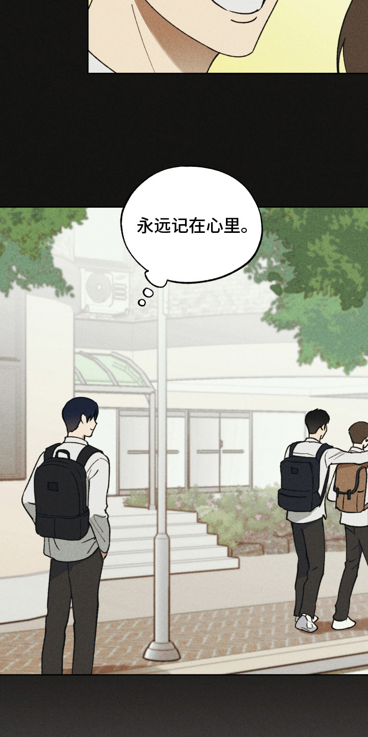 把你铭记于心漫画,第14章：记在心里（完结）2图