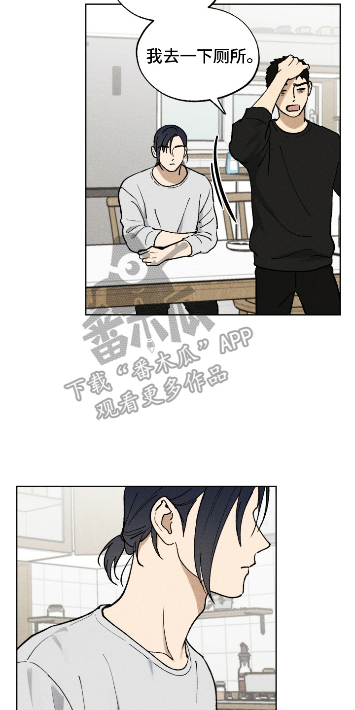 把你铭记于心漫画,第5章：很郁闷2图