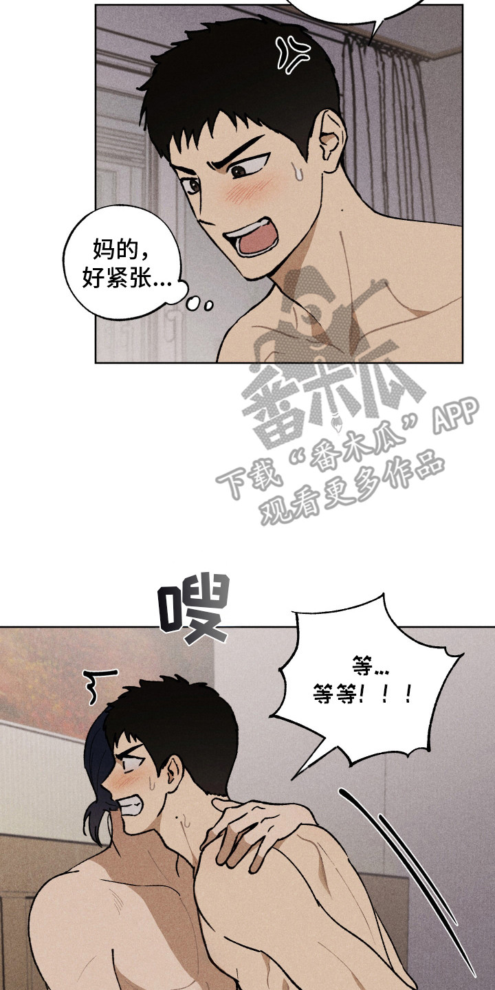 把你铭记于心漫画,第9章：条件4图