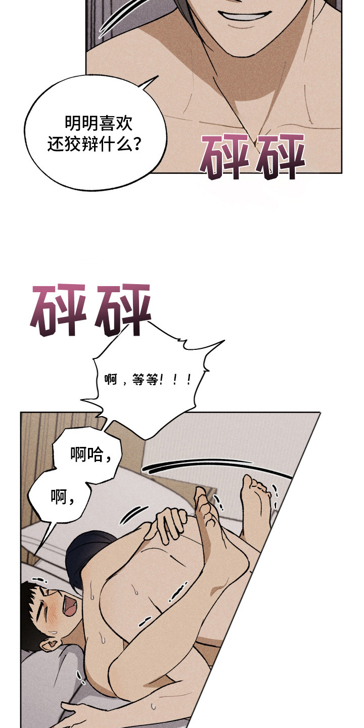 让你铭记于心的人演讲稿漫画,第9章：条件3图