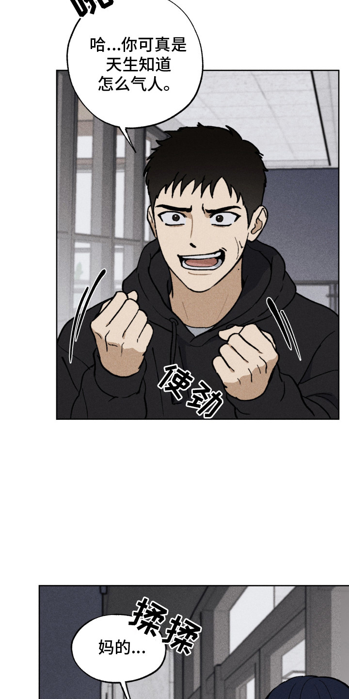 把你铭记于心漫画,第2章：气人5图