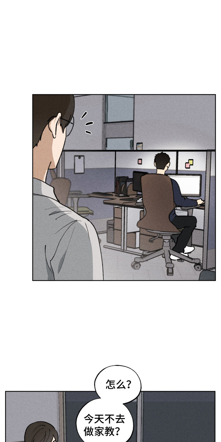 让你铭记于心的人演讲稿漫画,第10章：暂停补习1图