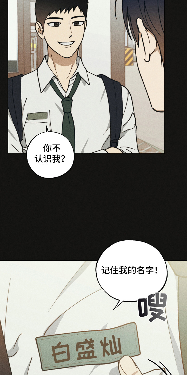 把你铭记于心漫画,第14章：记在心里（完结）2图