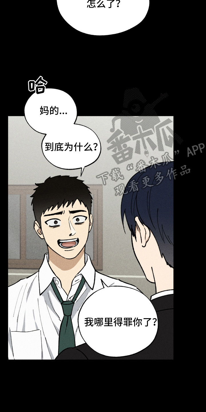 把你铭记于心漫画,第4章：打架2图