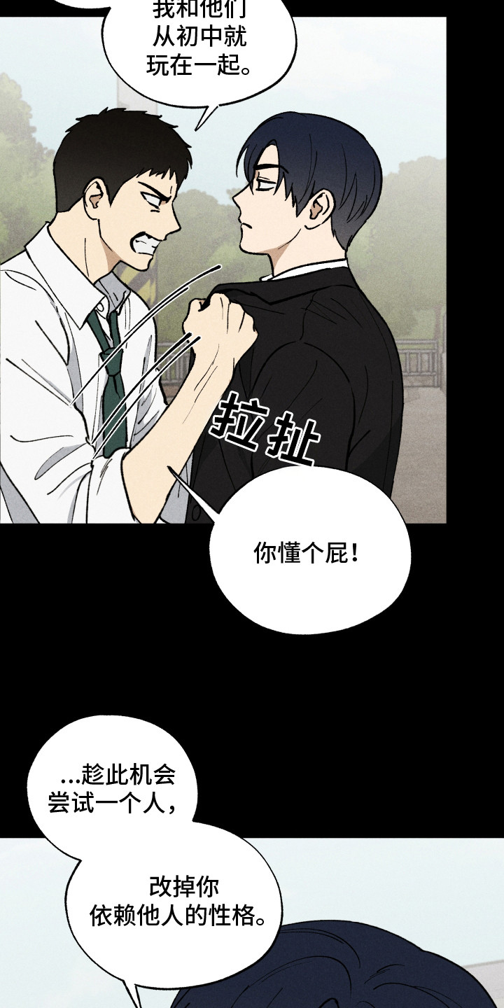 把你铭记于心漫画,第4章：打架4图