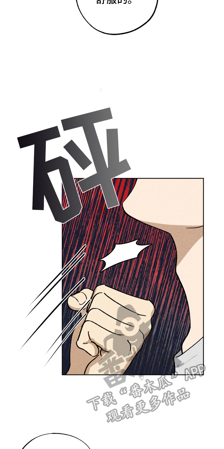 把你铭记于心漫画,第6章：神志不清4图