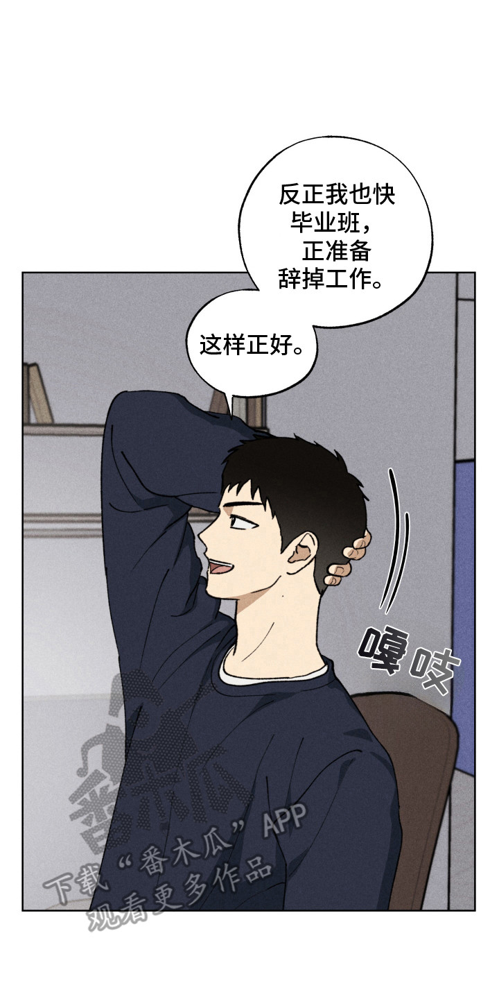 让你铭记于心的人演讲稿漫画,第10章：暂停补习5图