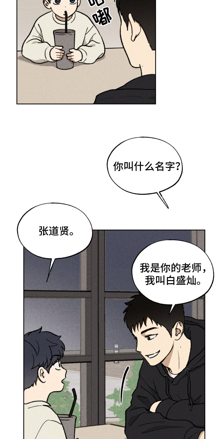 把你铭记于心漫画,第2章：气人3图