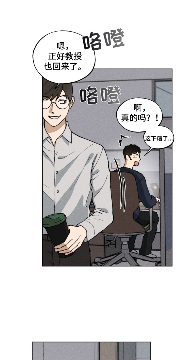让你铭记于心的人演讲稿漫画,第10章：暂停补习1图