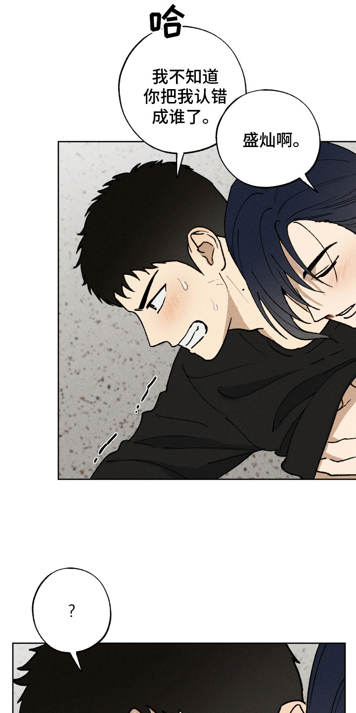 把你铭记于心漫画,第6章：神志不清3图