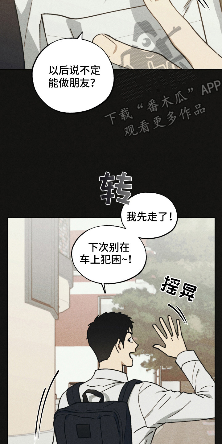 把你铭记于心漫画,第14章：记在心里（完结）3图