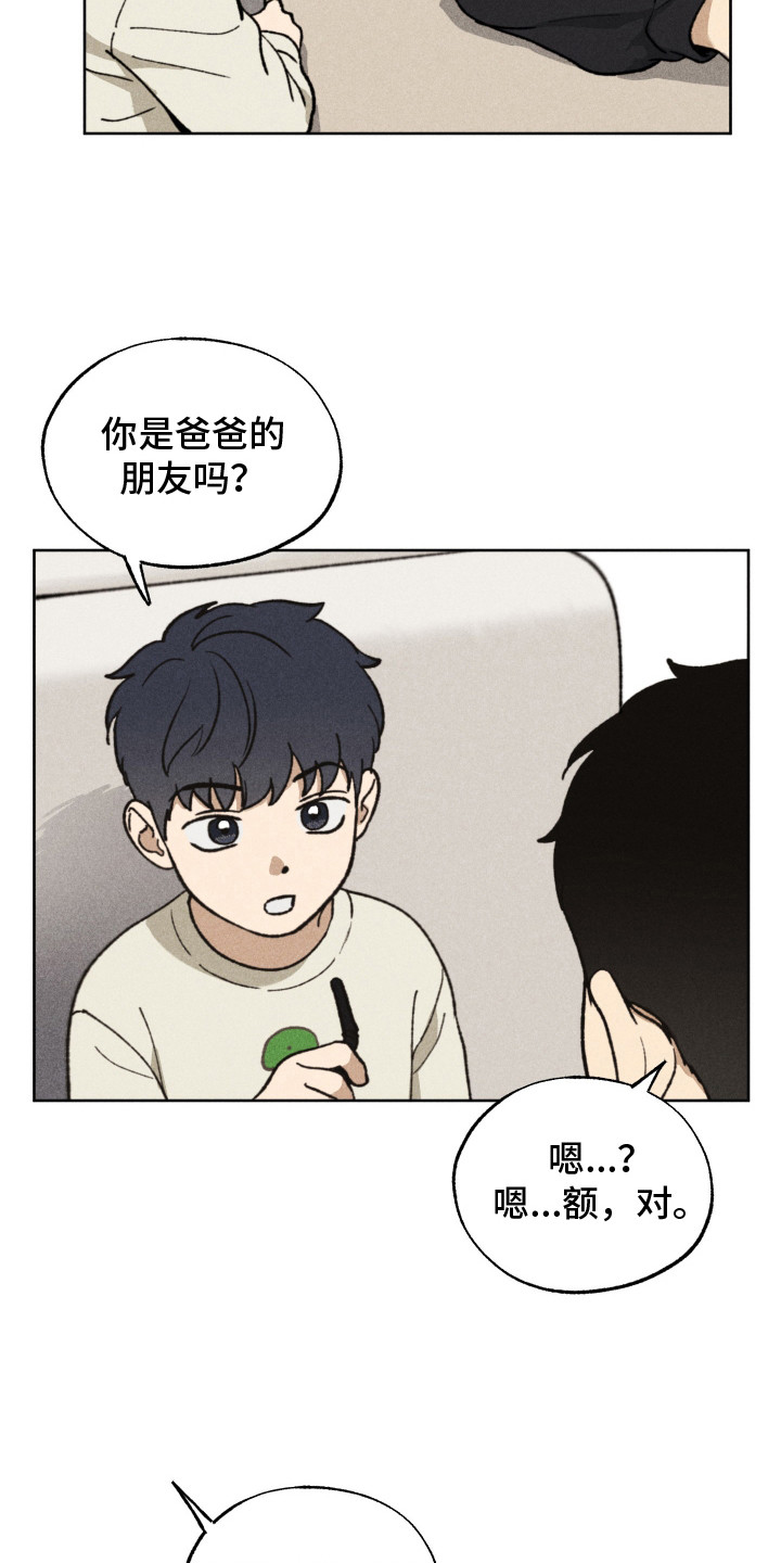 把你铭记于心漫画,第2章：气人4图