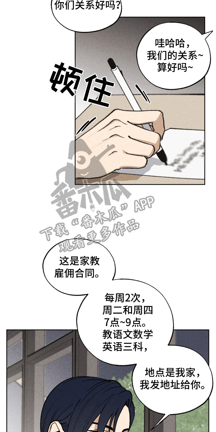把你铭记于心漫画,第2章：气人5图