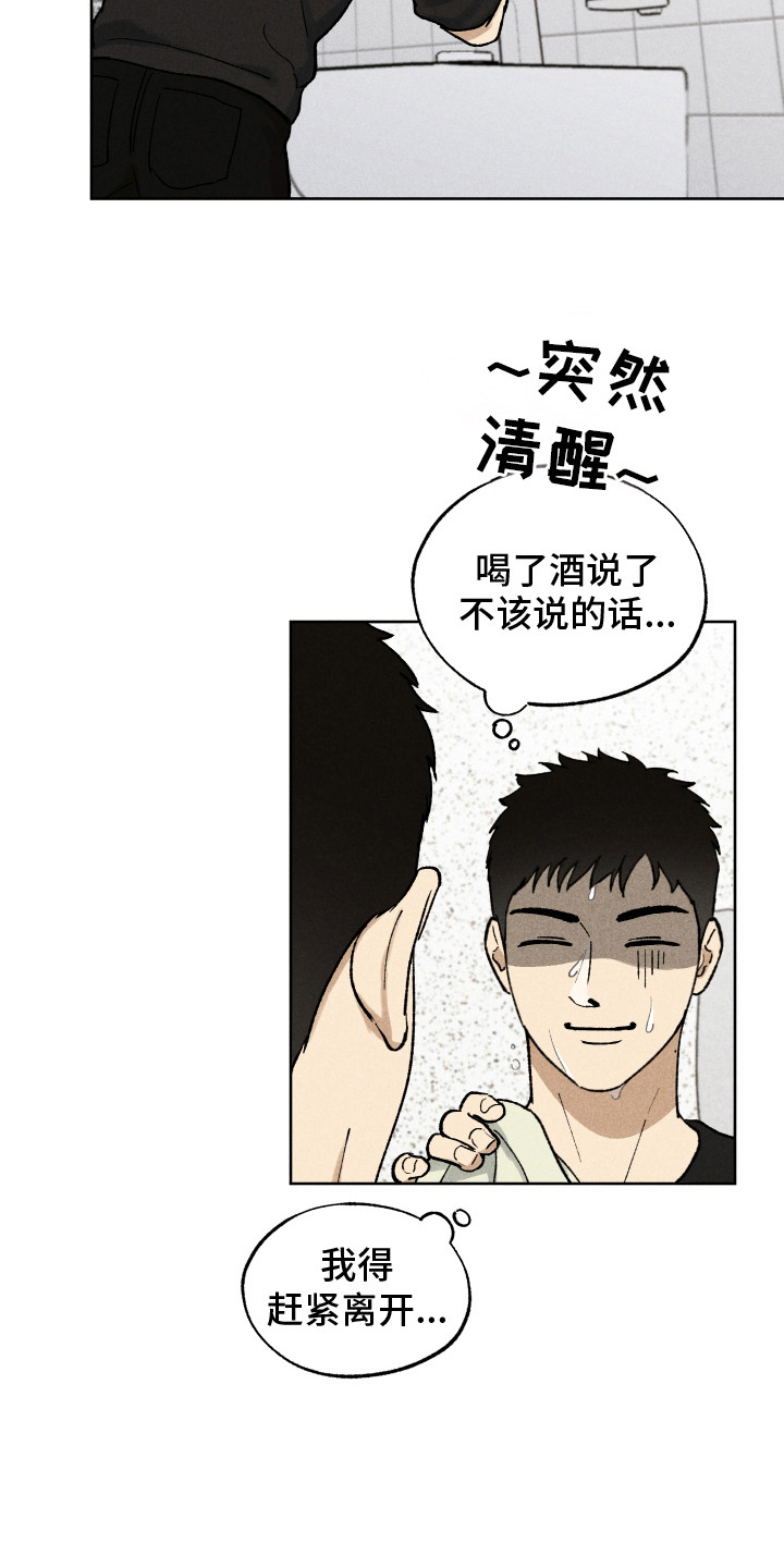 把你铭记于心漫画,第5章：很郁闷4图