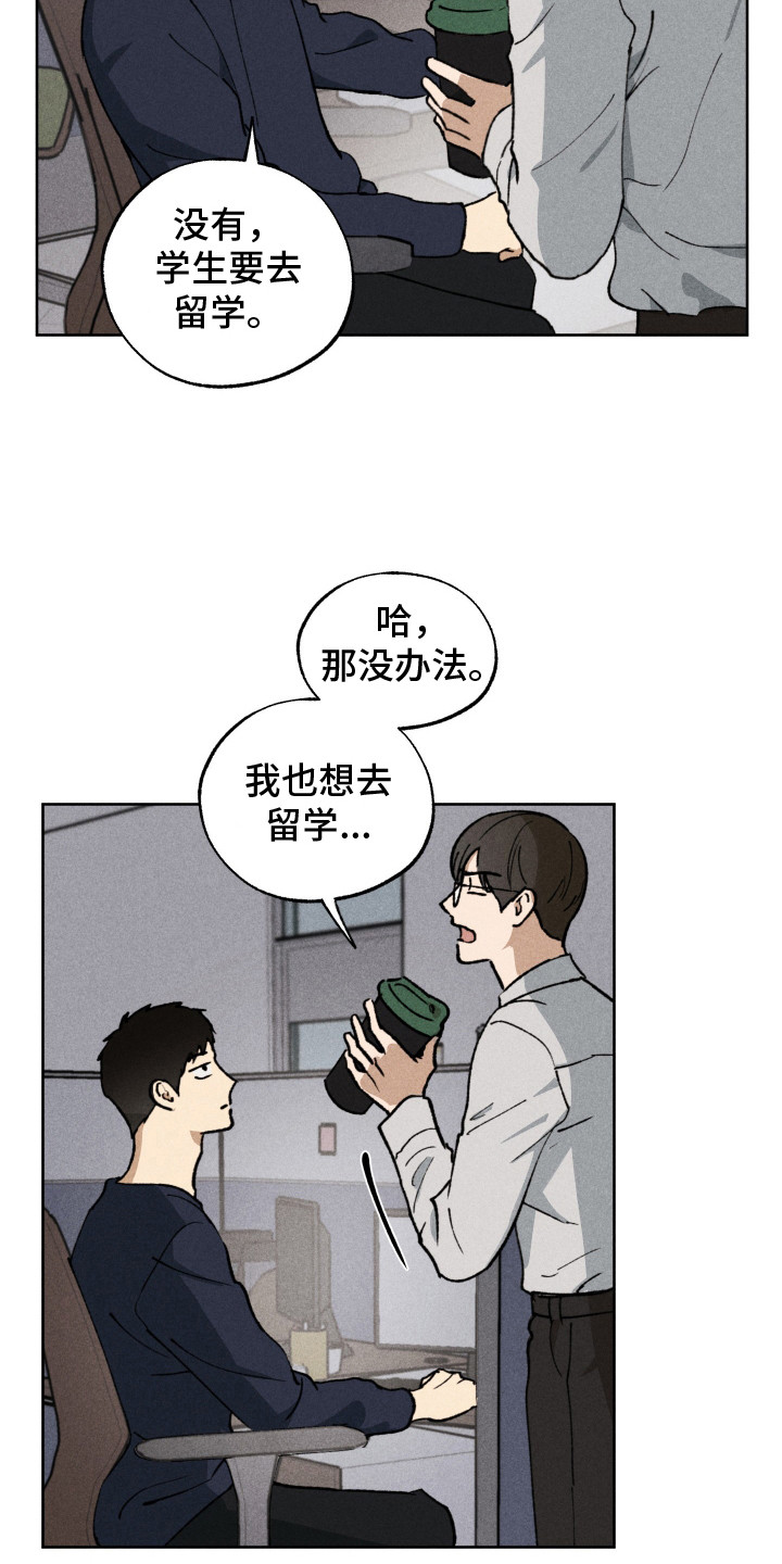 让你铭记于心的人演讲稿漫画,第10章：暂停补习4图
