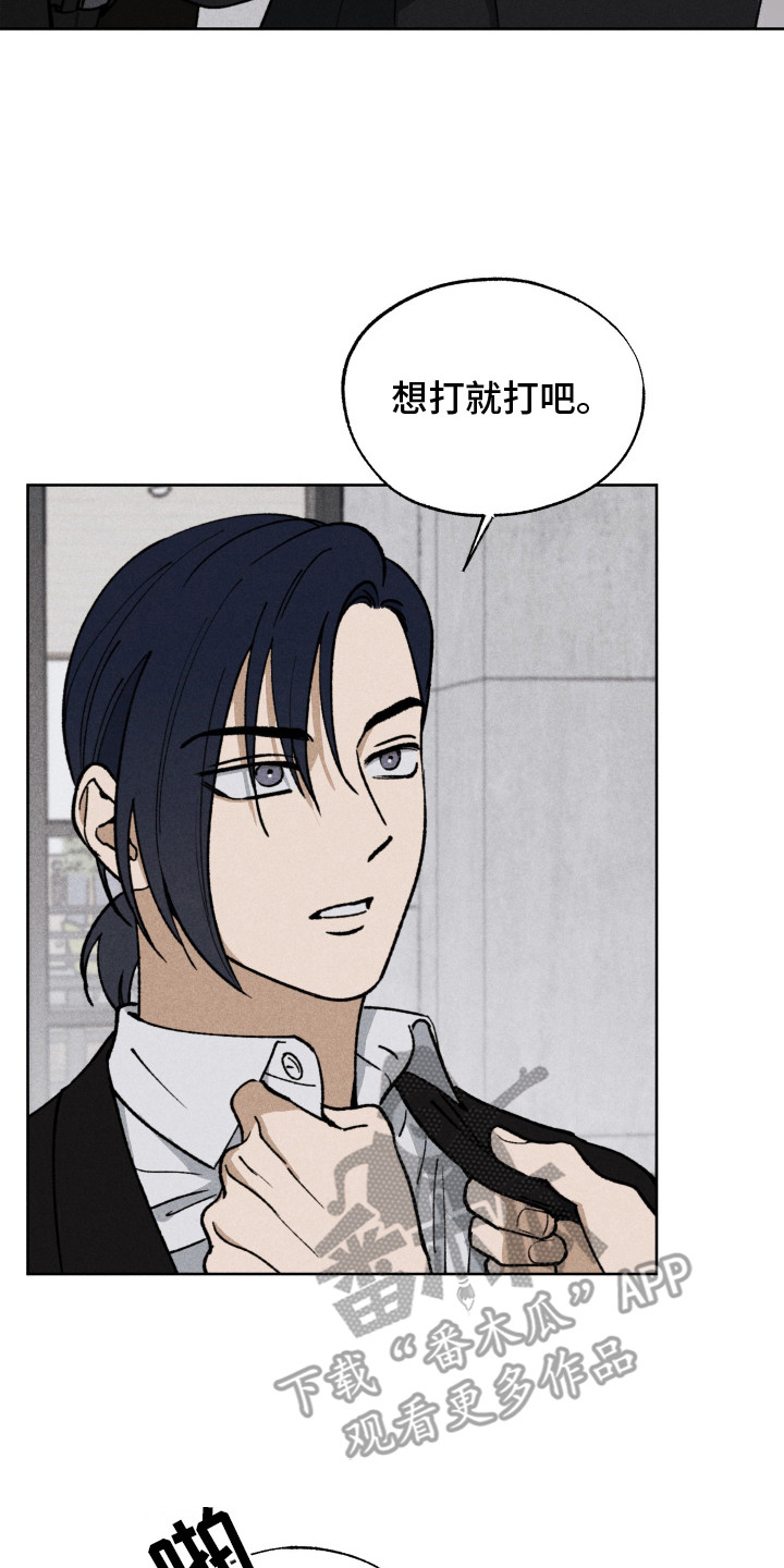 把你铭记于心漫画,第2章：气人4图