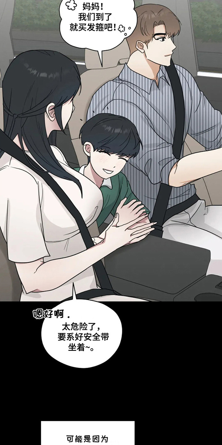 幽灵航班漫画,第16章：想起来了3图