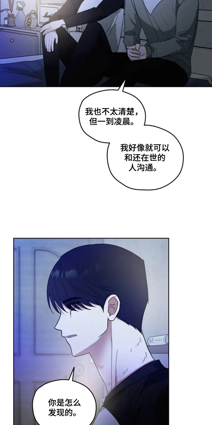 幽灵情侣挂件漫画,第5章：照顾4图