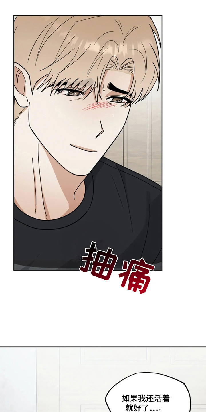 幽灵情书杜小月扮演者漫画,第14章：时间不多了1图