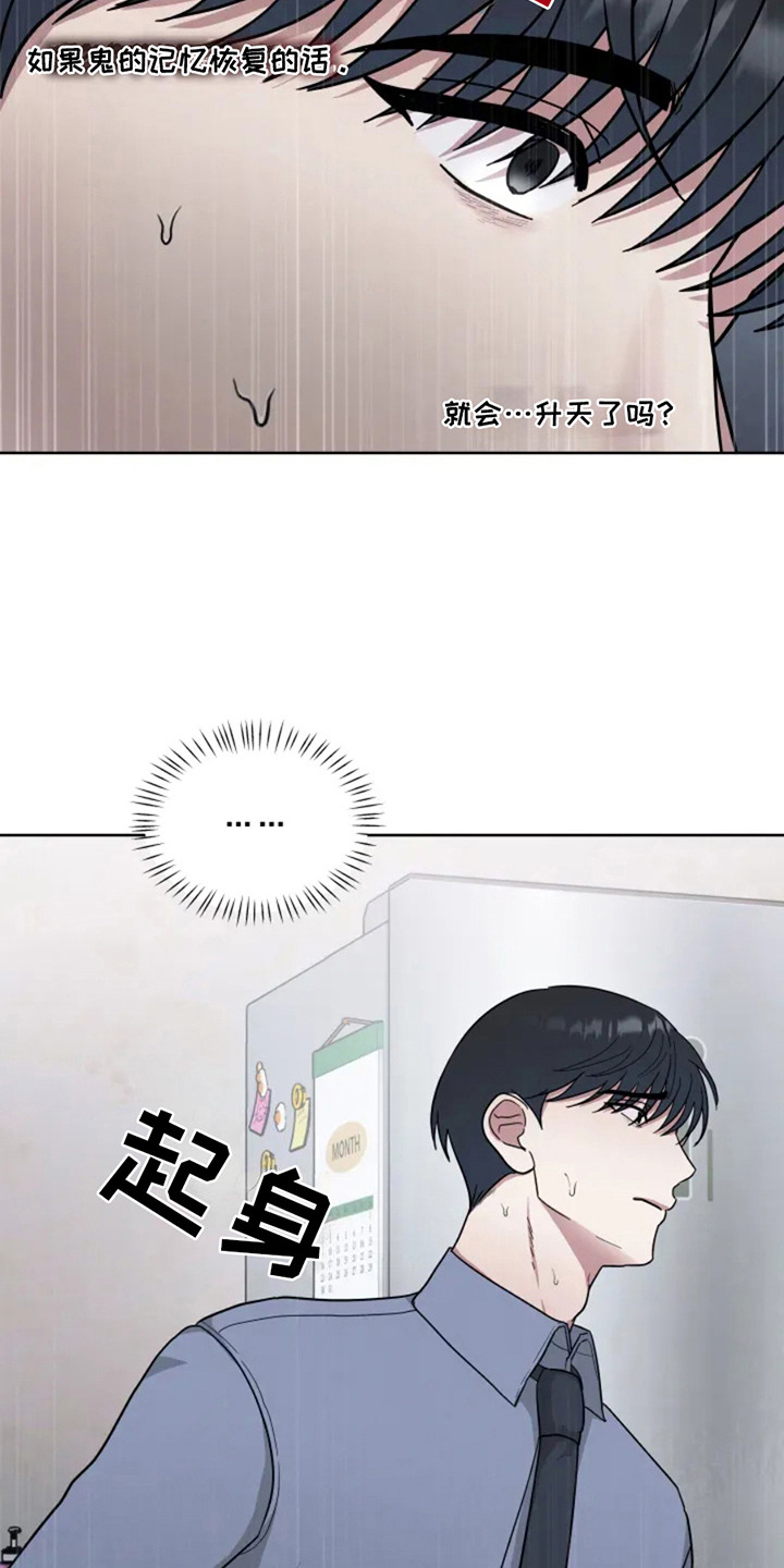 幽灵情书国语版完整版漫画,第8章： 心情不好4图