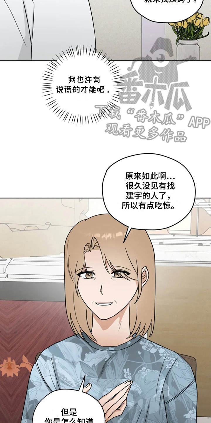 幽灵情书杜小月扮演者漫画,第19章：姨妈3图