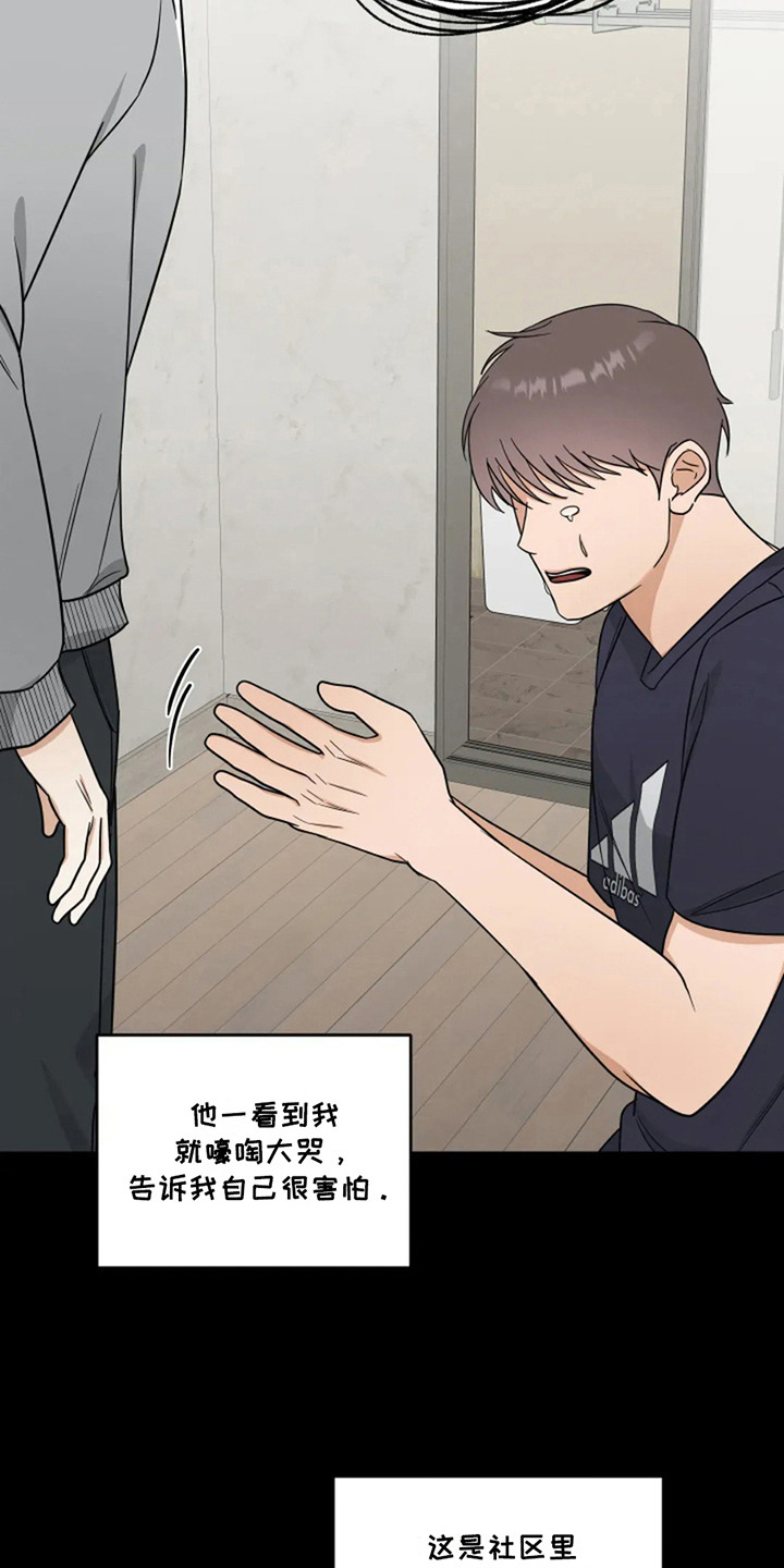 幽灵缘分漫画,第21章：告白1图