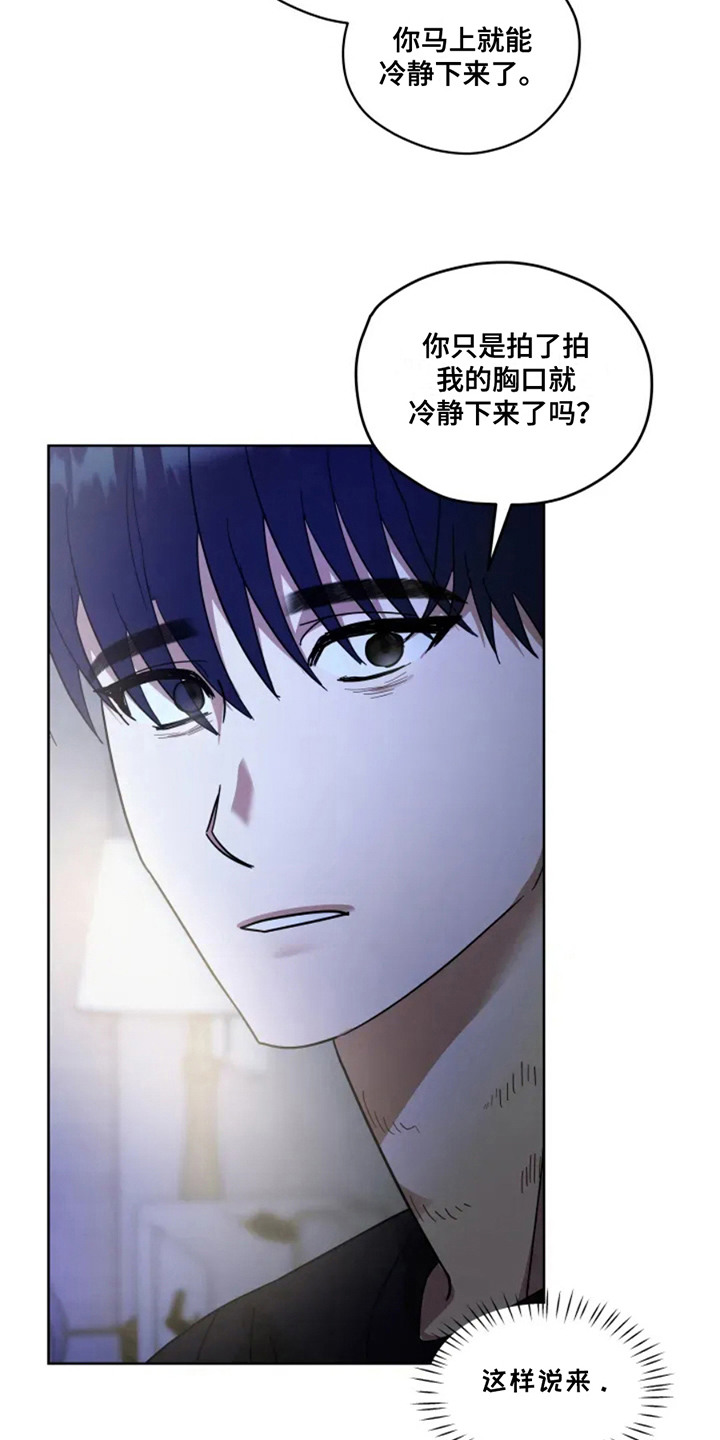 幽灵情侣挂件漫画,第5章：照顾1图