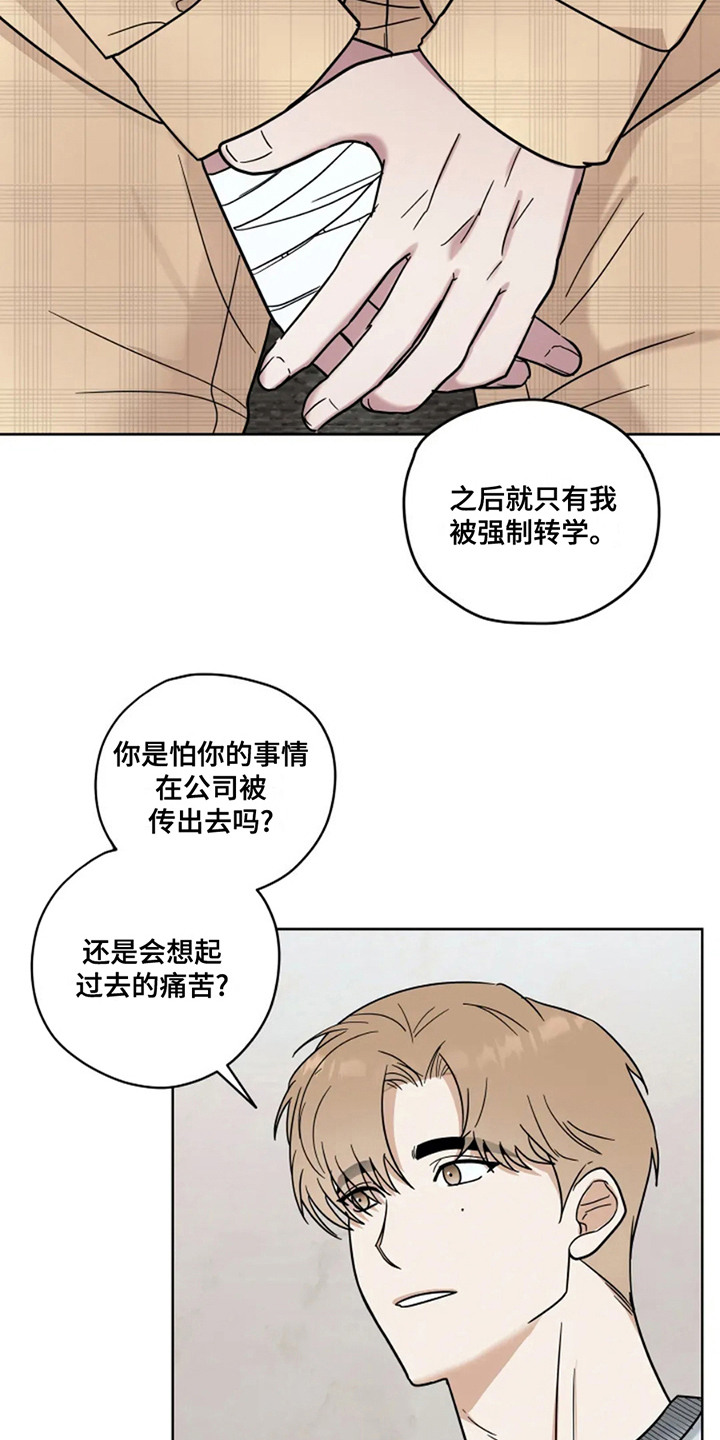 幽灵情书杜小月漫画,第10章：聊私事3图