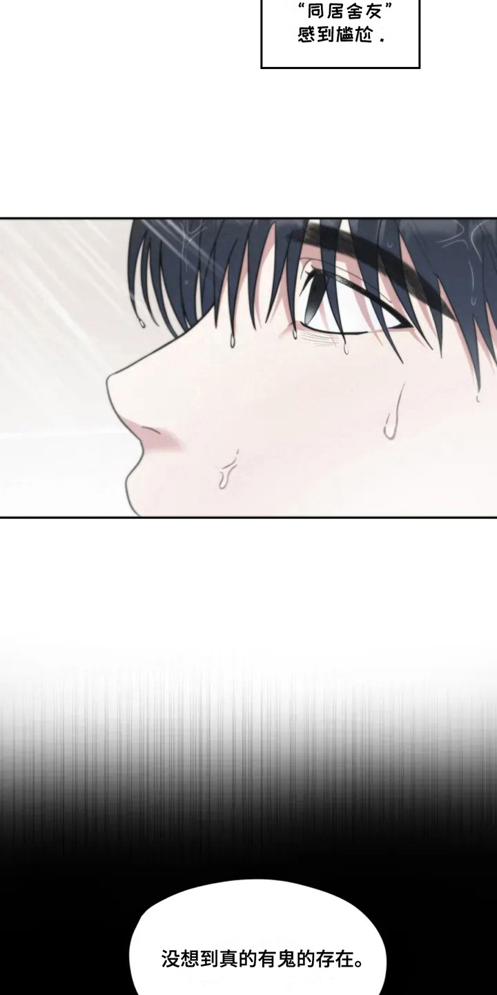 幽灵情缘漫画,第1章：后遗症1图