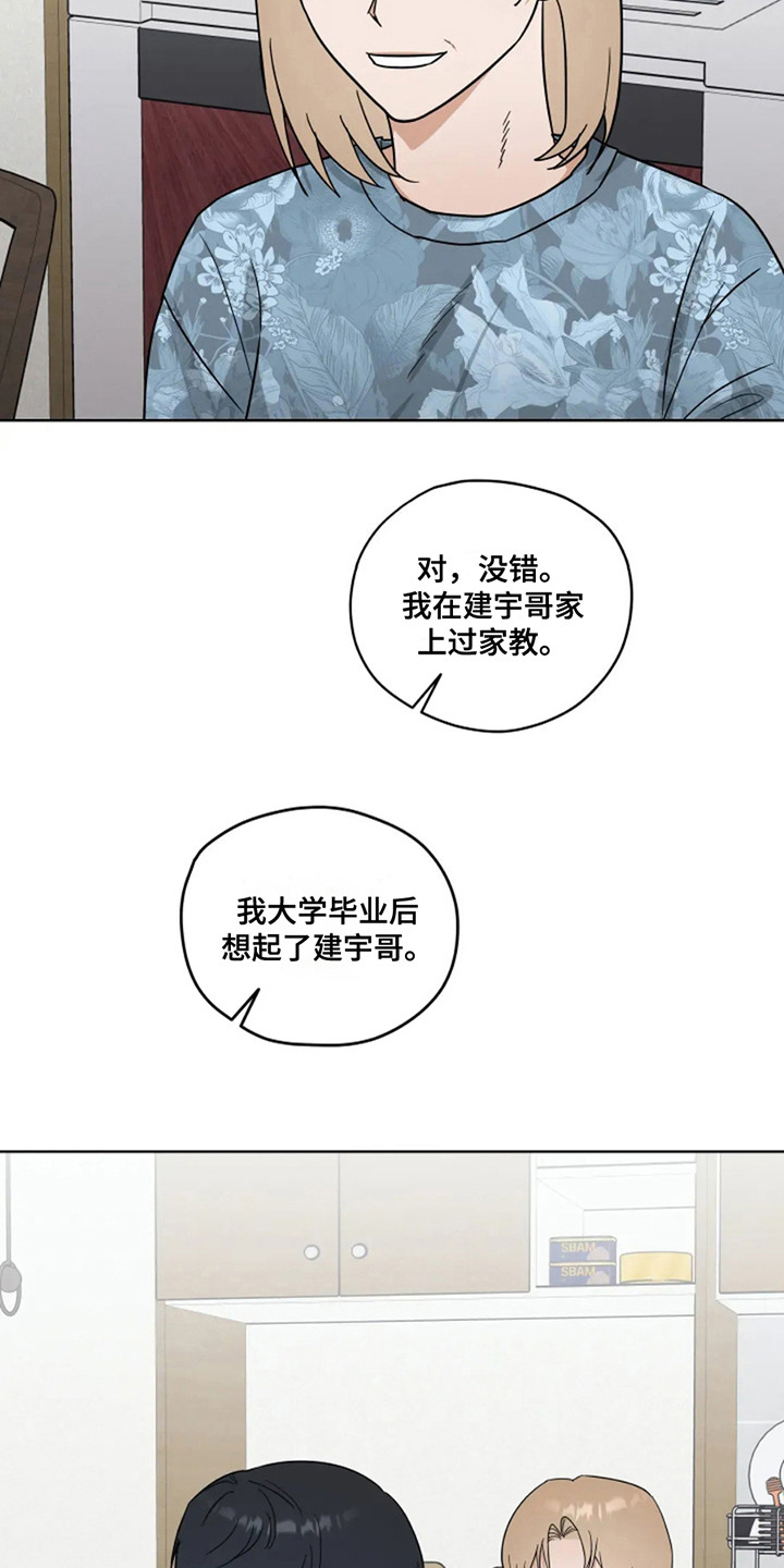 幽灵情书杜小月扮演者漫画,第19章：姨妈1图