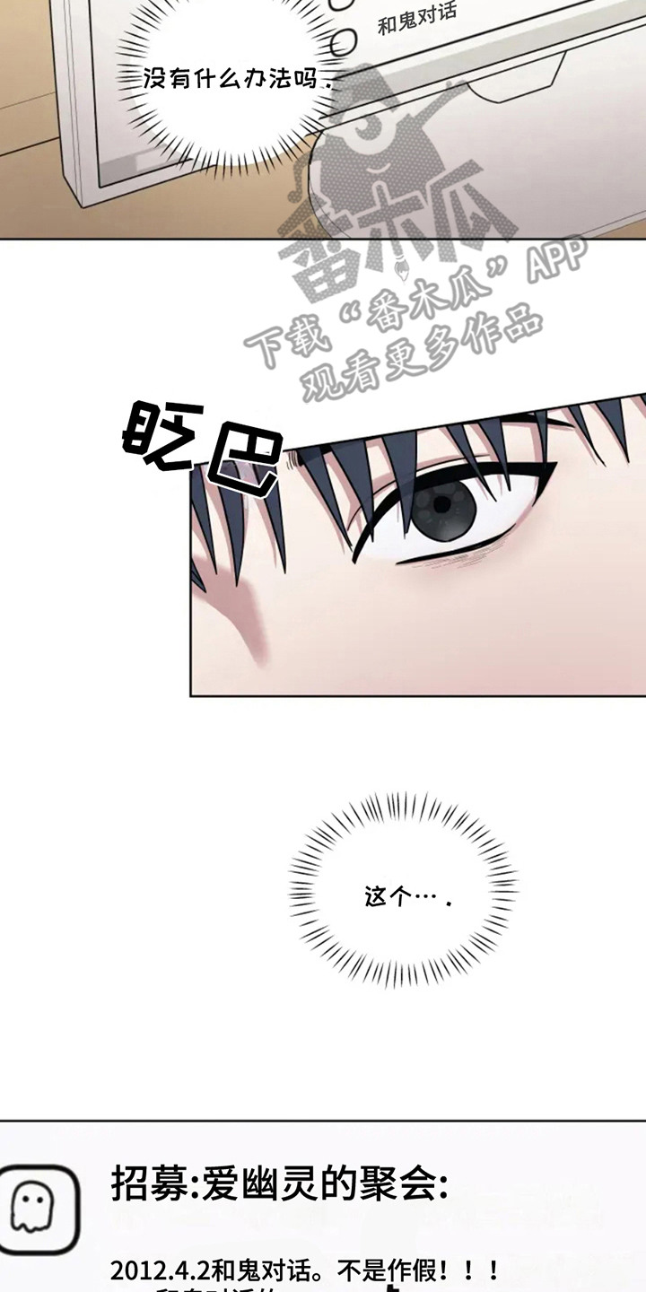 幽灵情缘漫画,第7章：处分2图