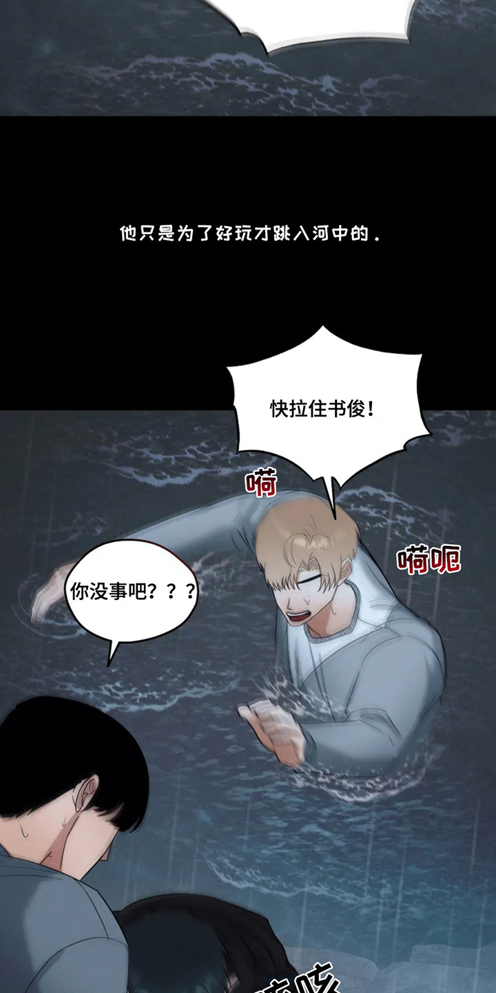 幽灵情缘漫画,第15章：责任感4图
