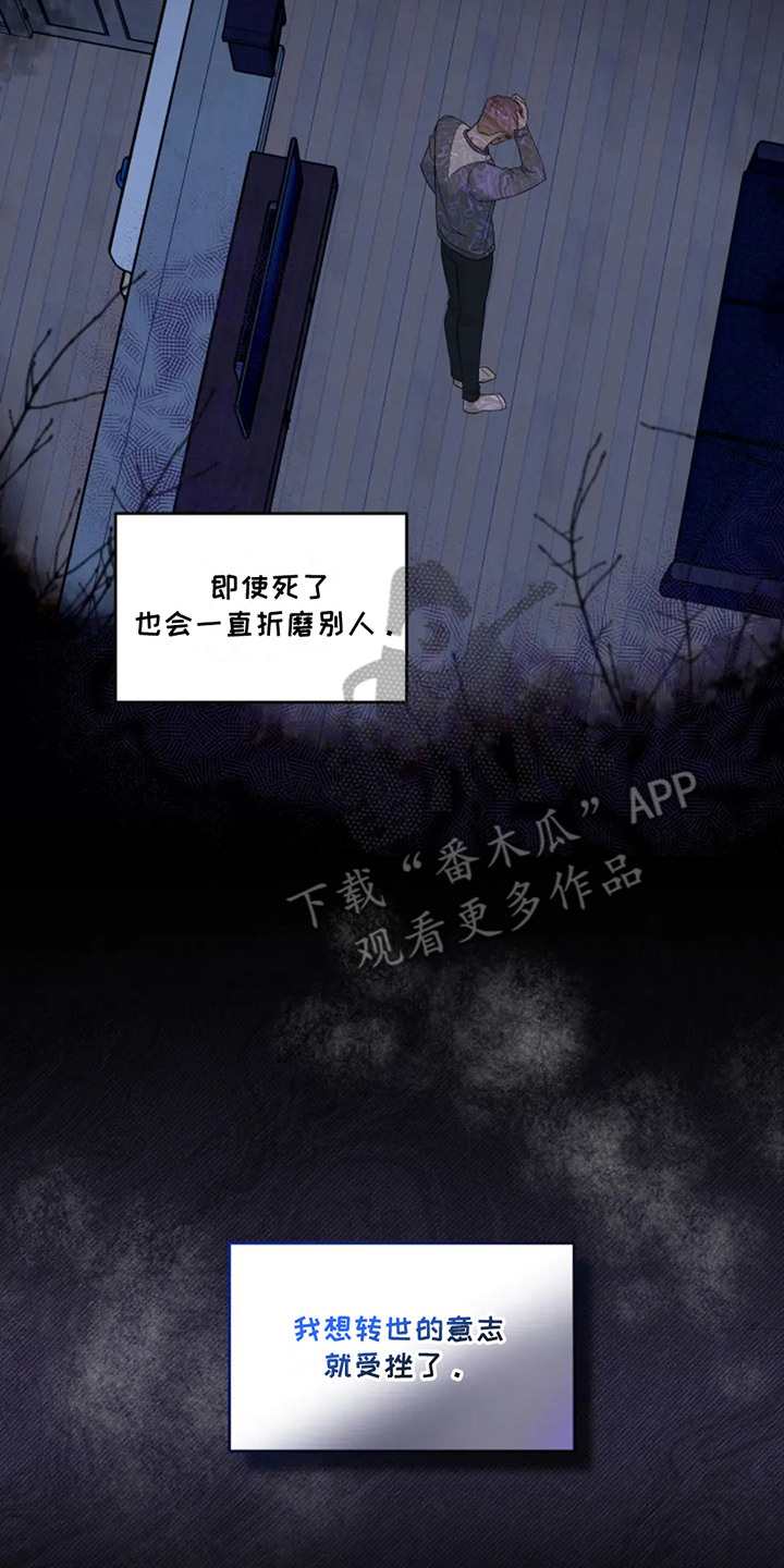幽灵缘分漫画,第21章：告白3图