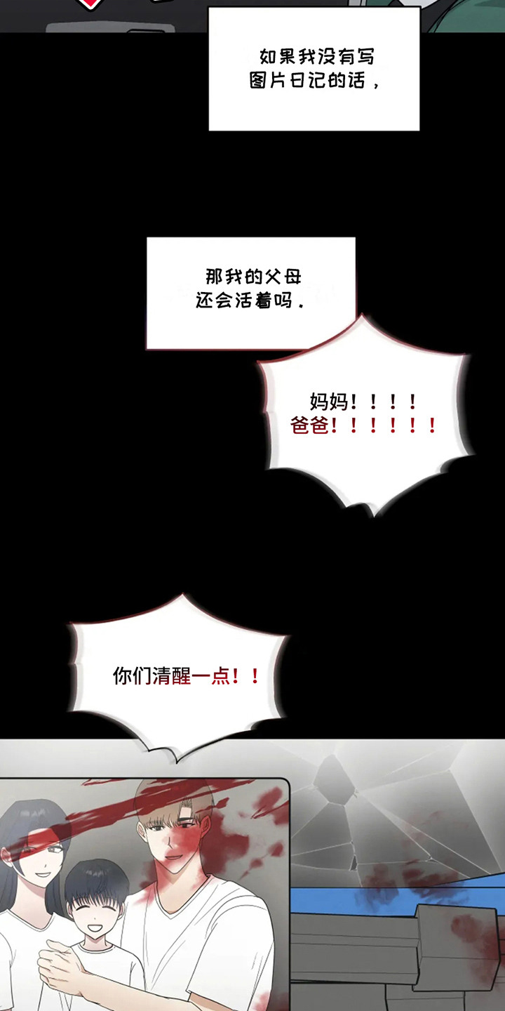 幽灵航班漫画,第16章：想起来了1图