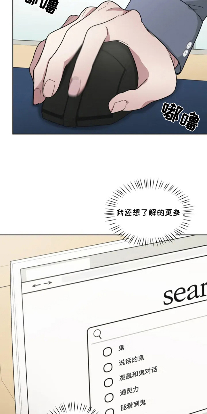 幽灵情缘漫画,第7章：处分1图