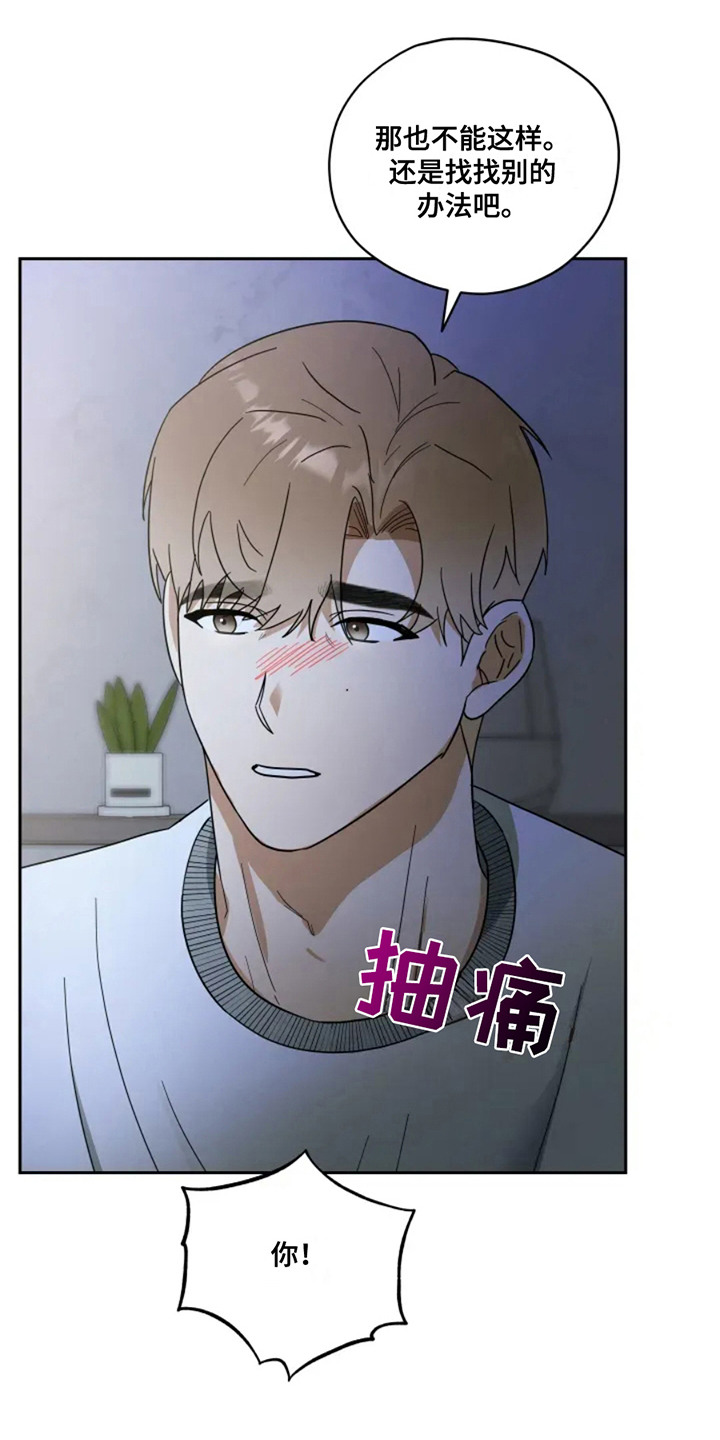 幽灵情缘漫画,第5章：照顾5图