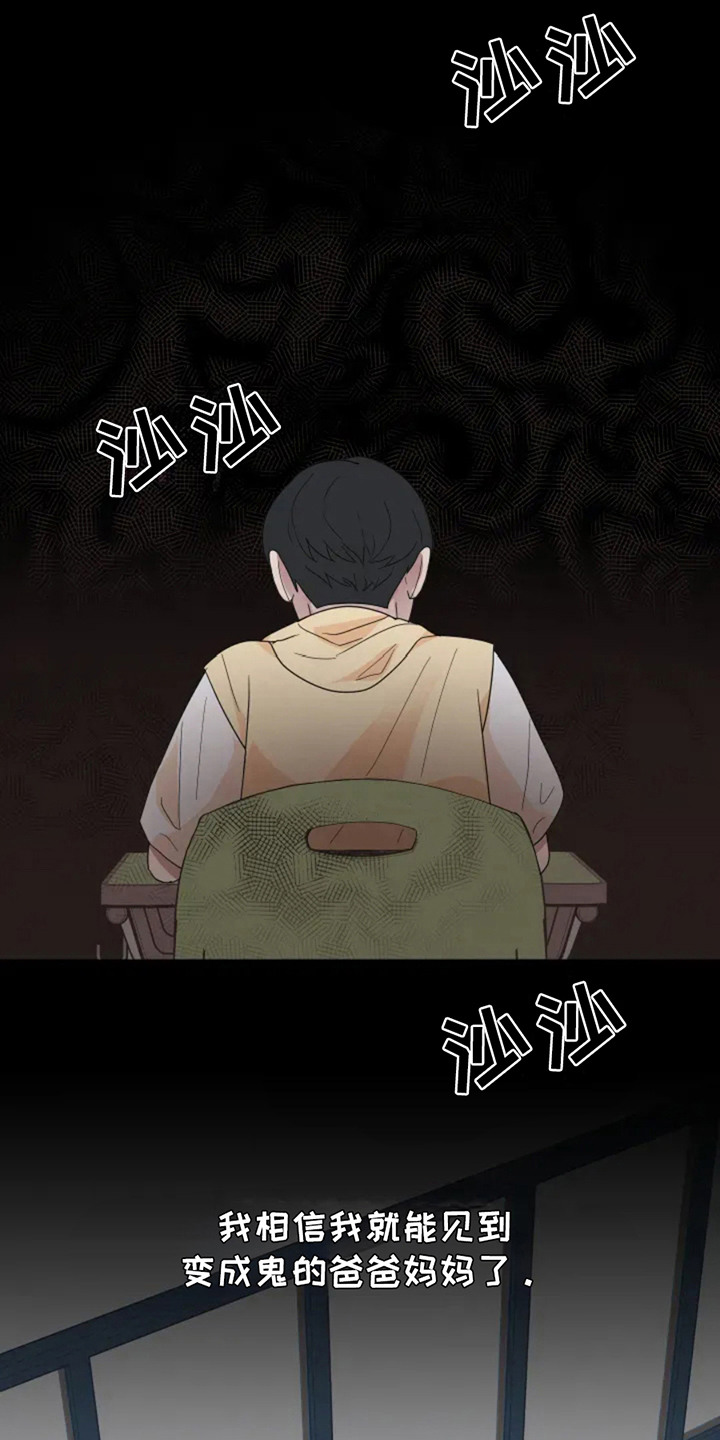 幽灵狙击漫画,第3章：噩梦5图